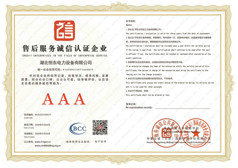 售后服務誠信認證企業(yè)